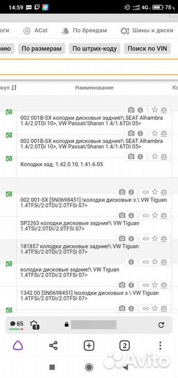 Колодки тормозные задние wv Passat