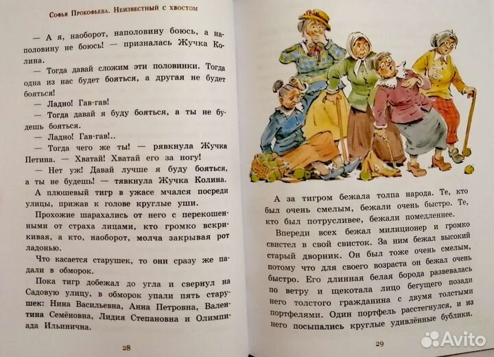 Неизвестный с хвостом