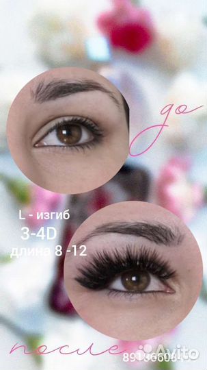 Наращивание ресниц