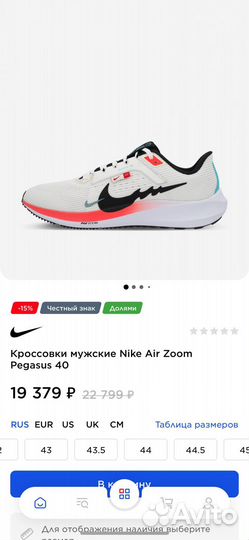 Кроссовки мужские Nike Air Zoom Pegasus 40