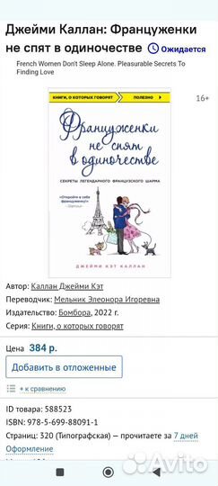 Француженки не спят в одиночестве