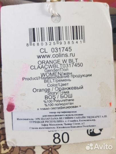 Ремень colin's