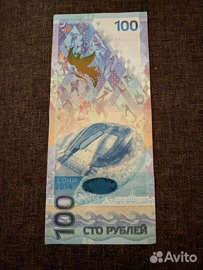 Купюра 100 рублей Сочи 2014