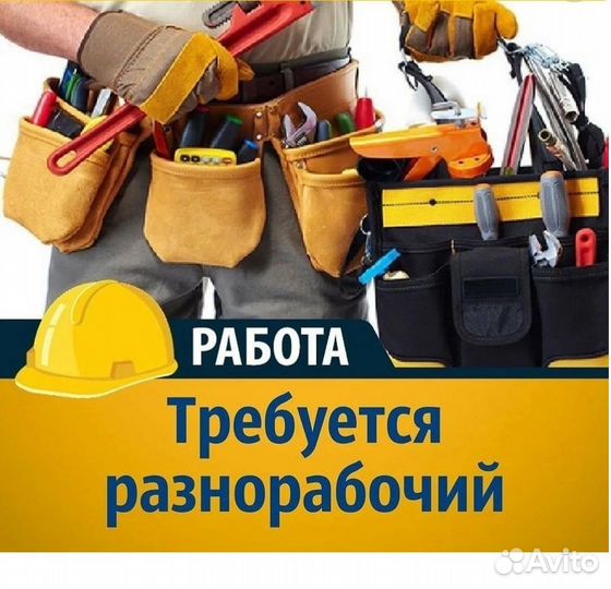 Разнорабочий вахта
