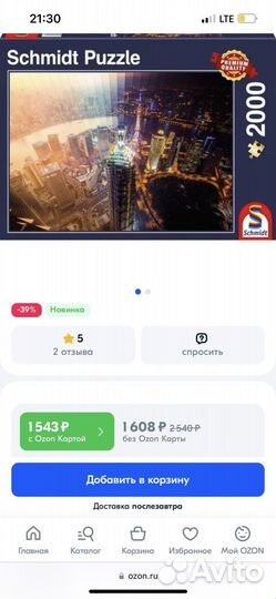 Пазлы 2000 деталей