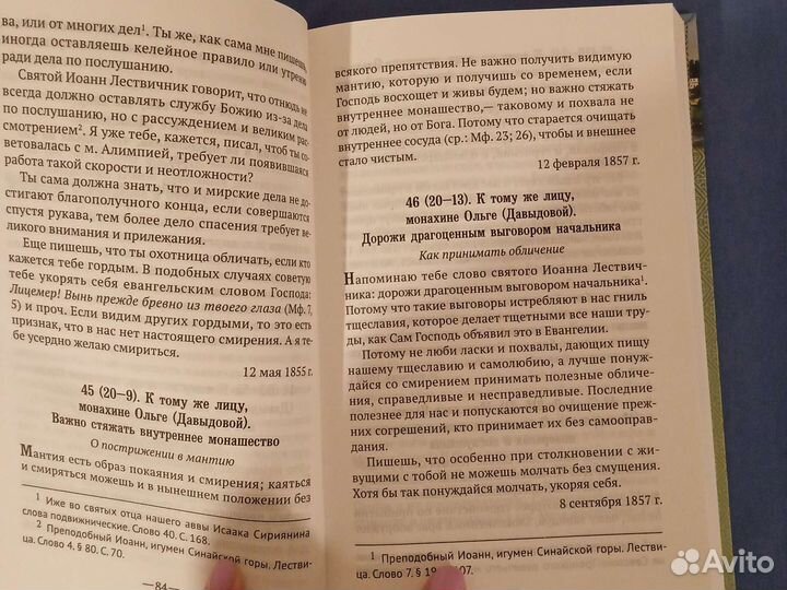 Письма Макария Оптинского