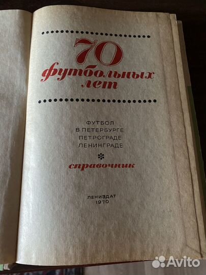 Книги о футболе, динамо