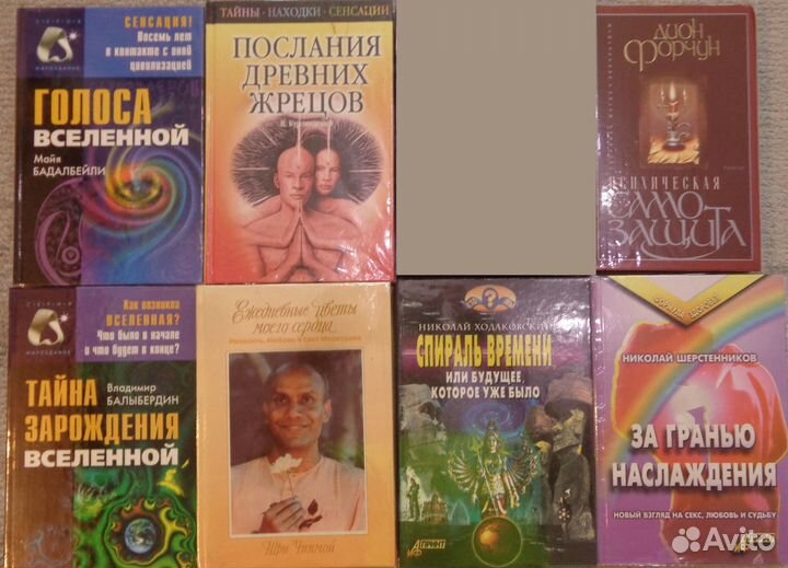 Книги про духовные учения, непознанное, тайны мира