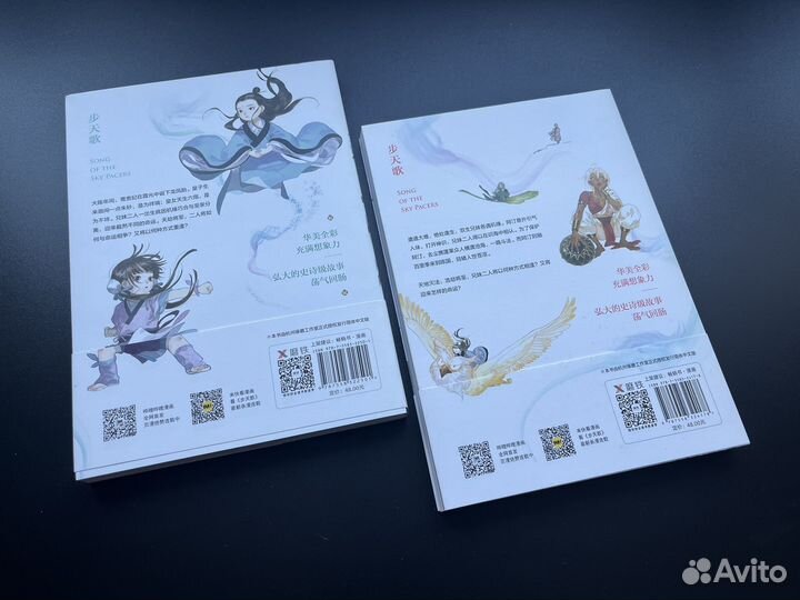 Маньхуа Песнь о небесных странниках