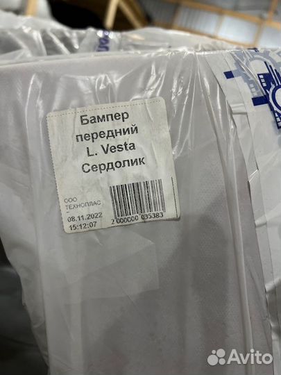 Бампер передний LADA Vesta