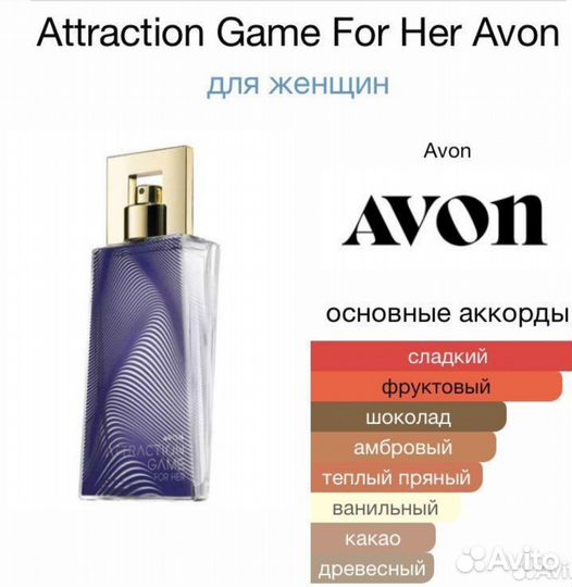 Набор Avon attraction game