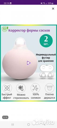 Корректор формы сосков