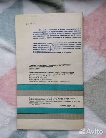 Карта план схема СССР