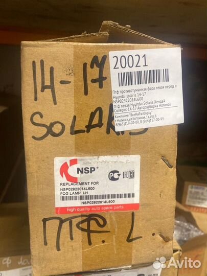 Птф противотуманная фара левая передний левый