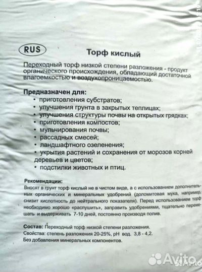 Торф кислый 60л