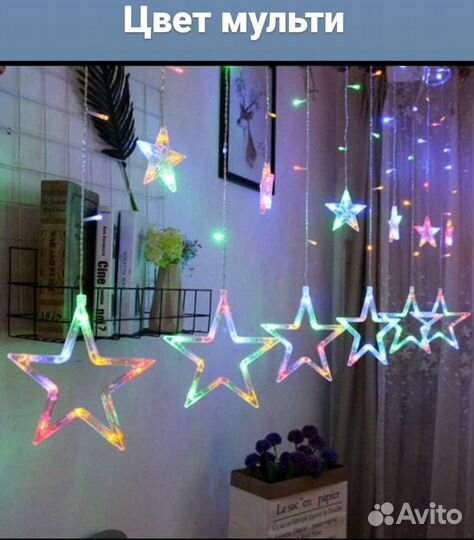 Занавес Звезды