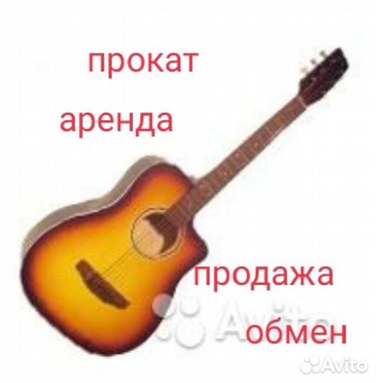 Продам или поменяю гитару