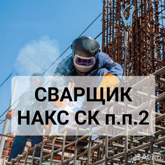 Сварщик накс вахта Вистино