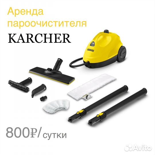 Пароочиститель Karcher sc 2 easyfix