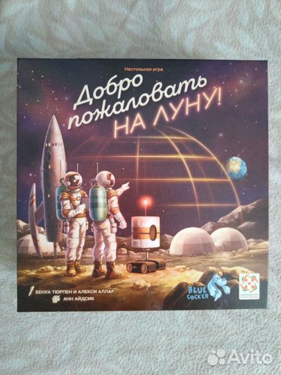 Добро пожаловать на луну