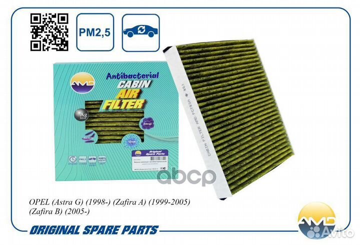 Фильтр салонный (антибактериальный, угольный) A