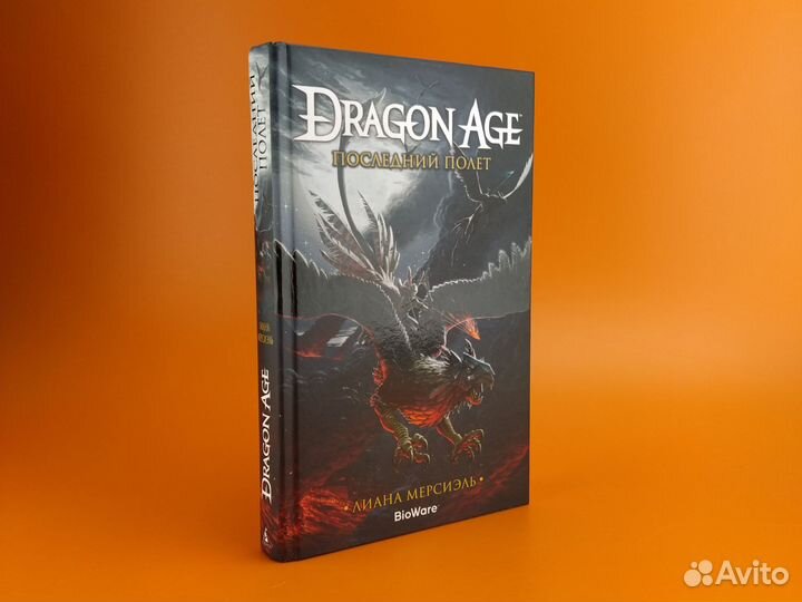 Dragon Age Последний полет