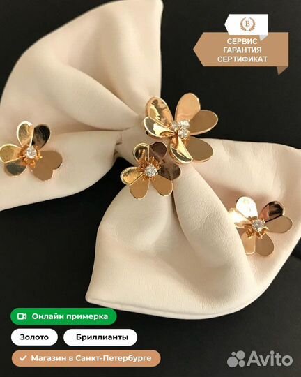 Комплект Van Cleef