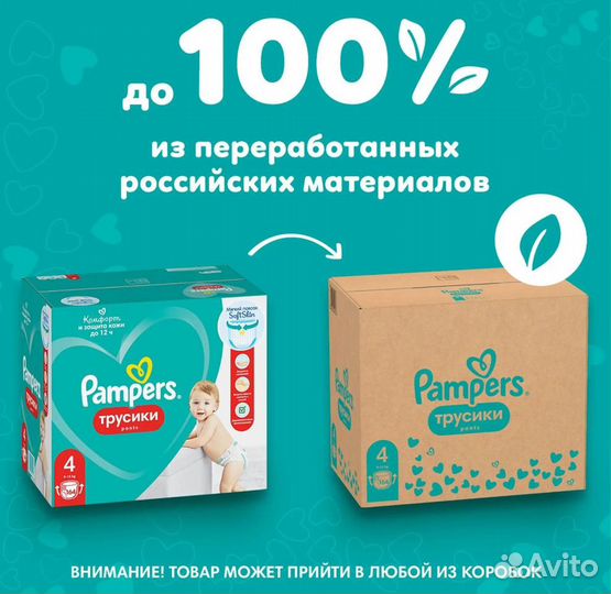 Подгузники-трусики Pampers 4