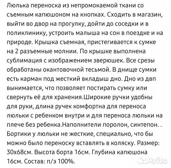 Переноска для детей