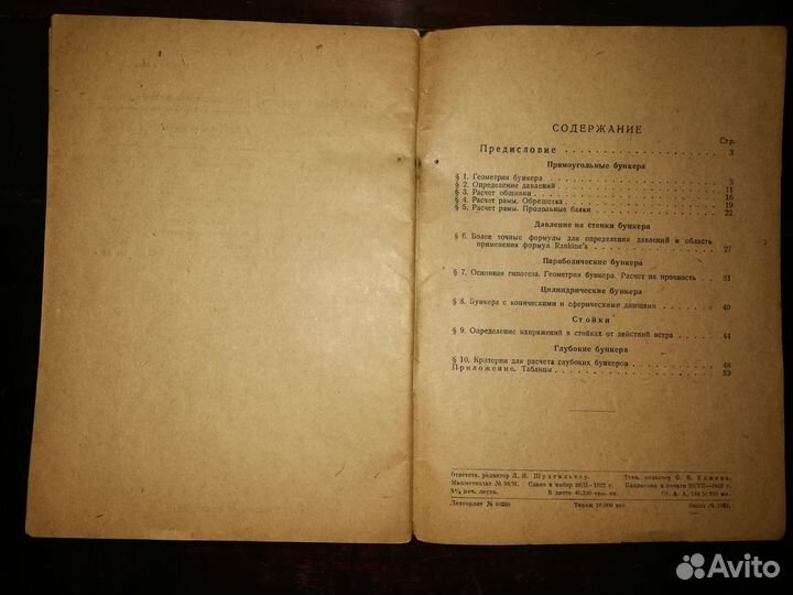 Канторович. Расчет подвесных железных бункеров