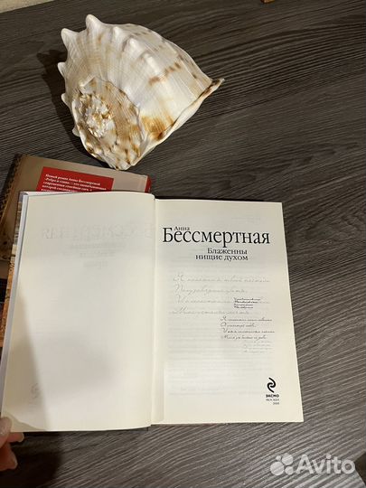 Книги Анны Бессмертной Ребро и Глина