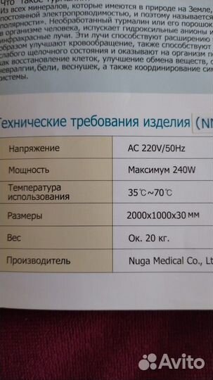 Керамический турманиевый мат