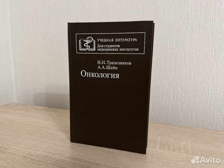 Трапезников Онкология