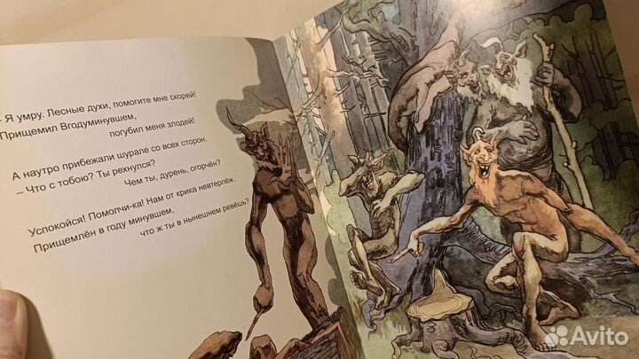 Шурале, Татарская сказка в Стихах