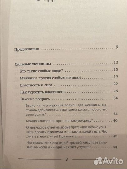 Психология отношений