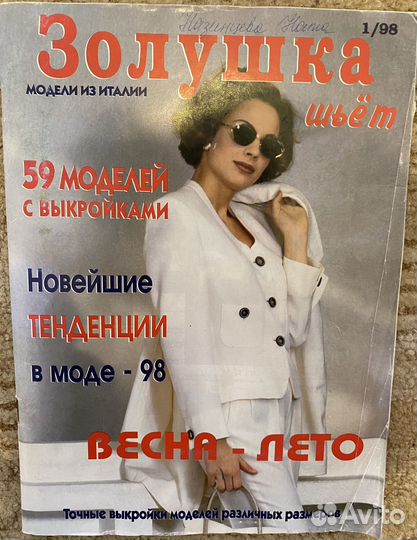 Журналы для тех кто шьет