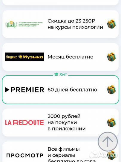 Три промокода