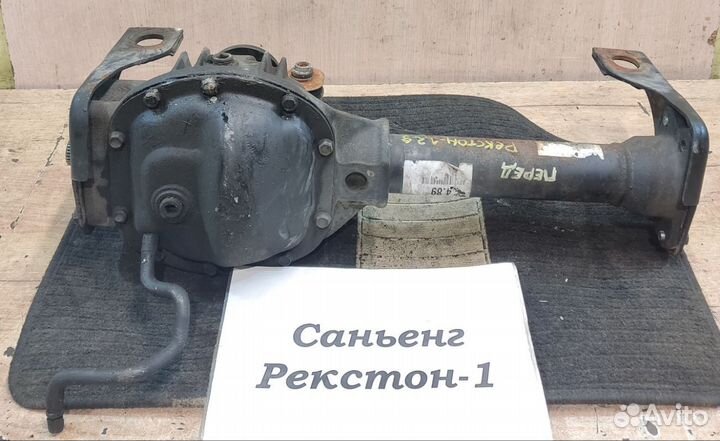 Редуктор переднего моста 2.9д. SsangYong Rexton 1