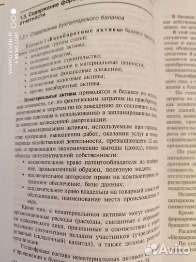 Учебник Анализ финансовой отчетности