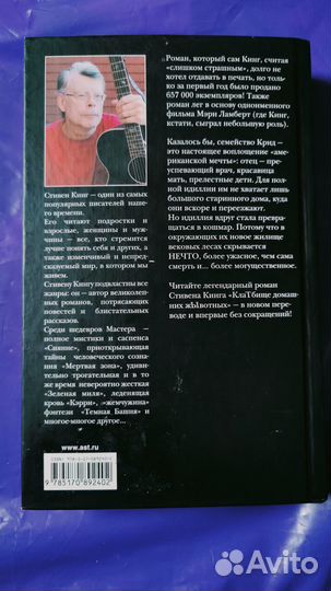 Продам Стивен Кинг 