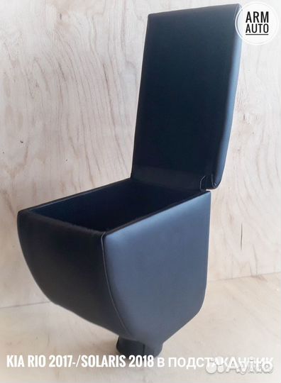 Подлокотник KIA Rio 2017, Solaris 2018
