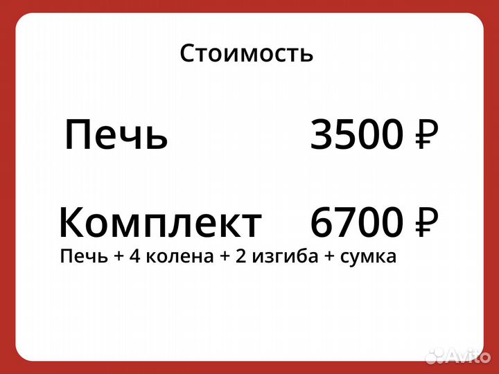 Палаточная печь