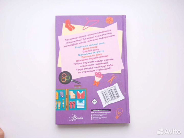 Книга для Настоящих девочек Новая