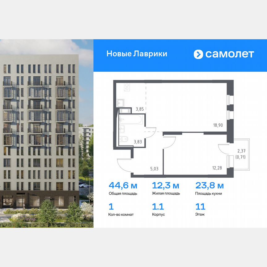 1-к. квартира, 44,6 м², 11/12 эт.