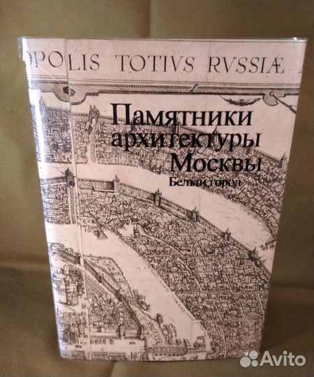 Книга Памятники архитектуры Москвы