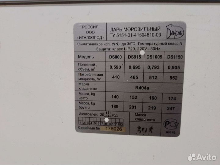 Морозильный ларь бонета