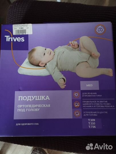 Подушка для новорождённых