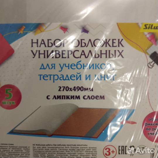 Набор обложек для учебников