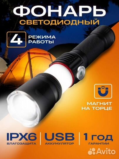 Фонарь светодиодный аккумуляторный новый