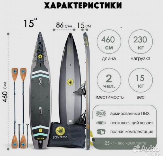 Sup board body glove tandem